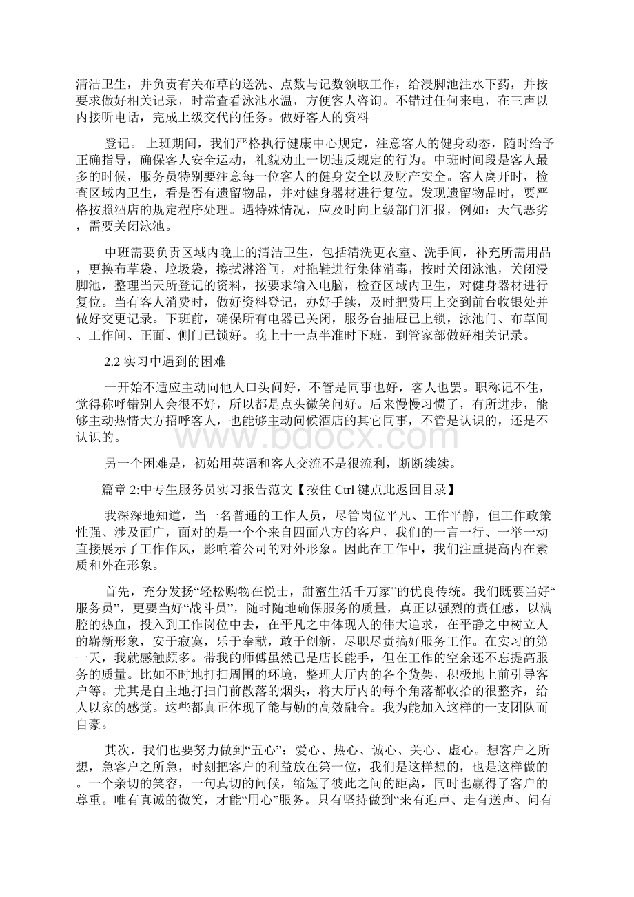 健康中心服务员实习报告文档2篇.docx_第3页