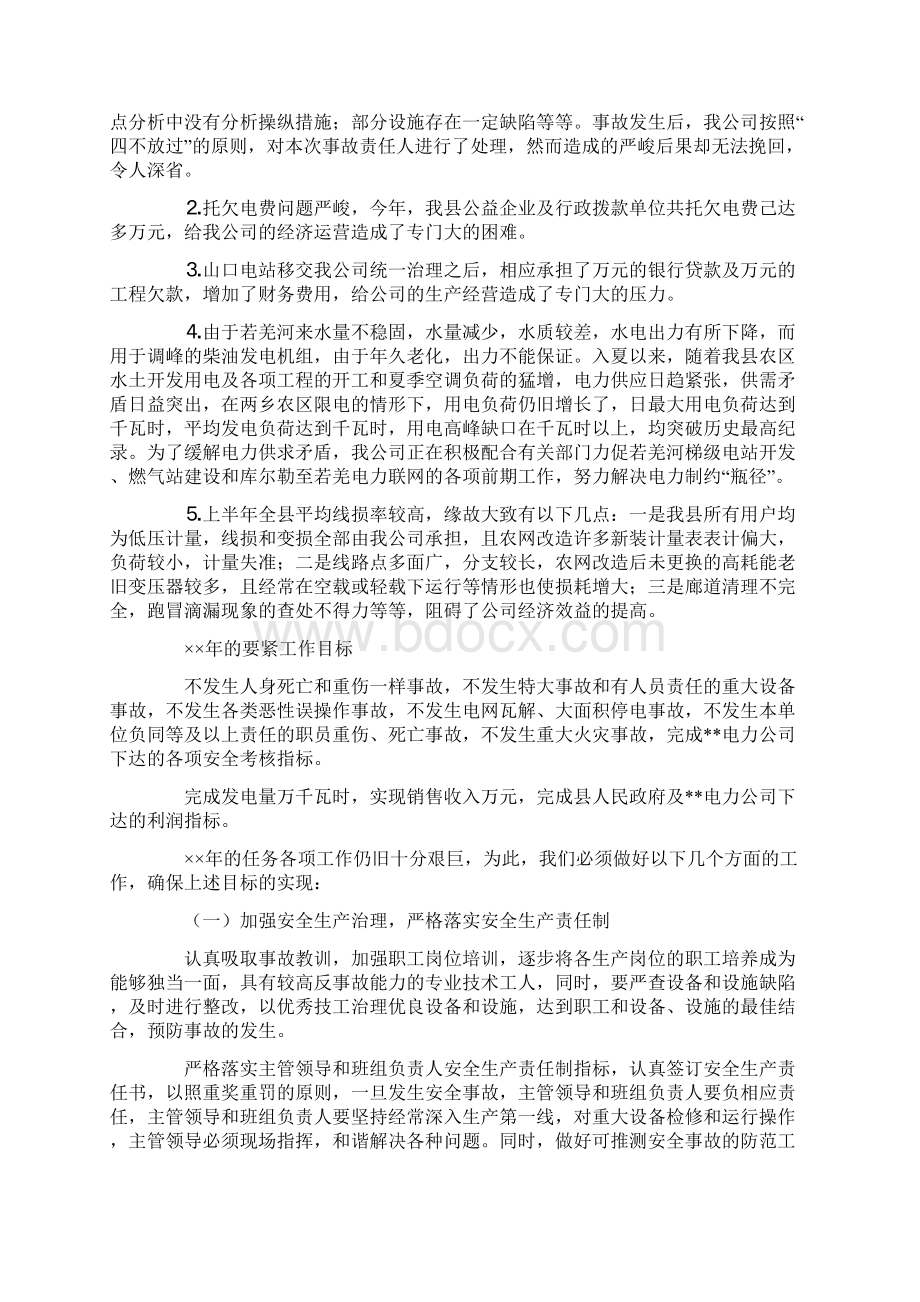 电力企业工作总结4篇.docx_第2页