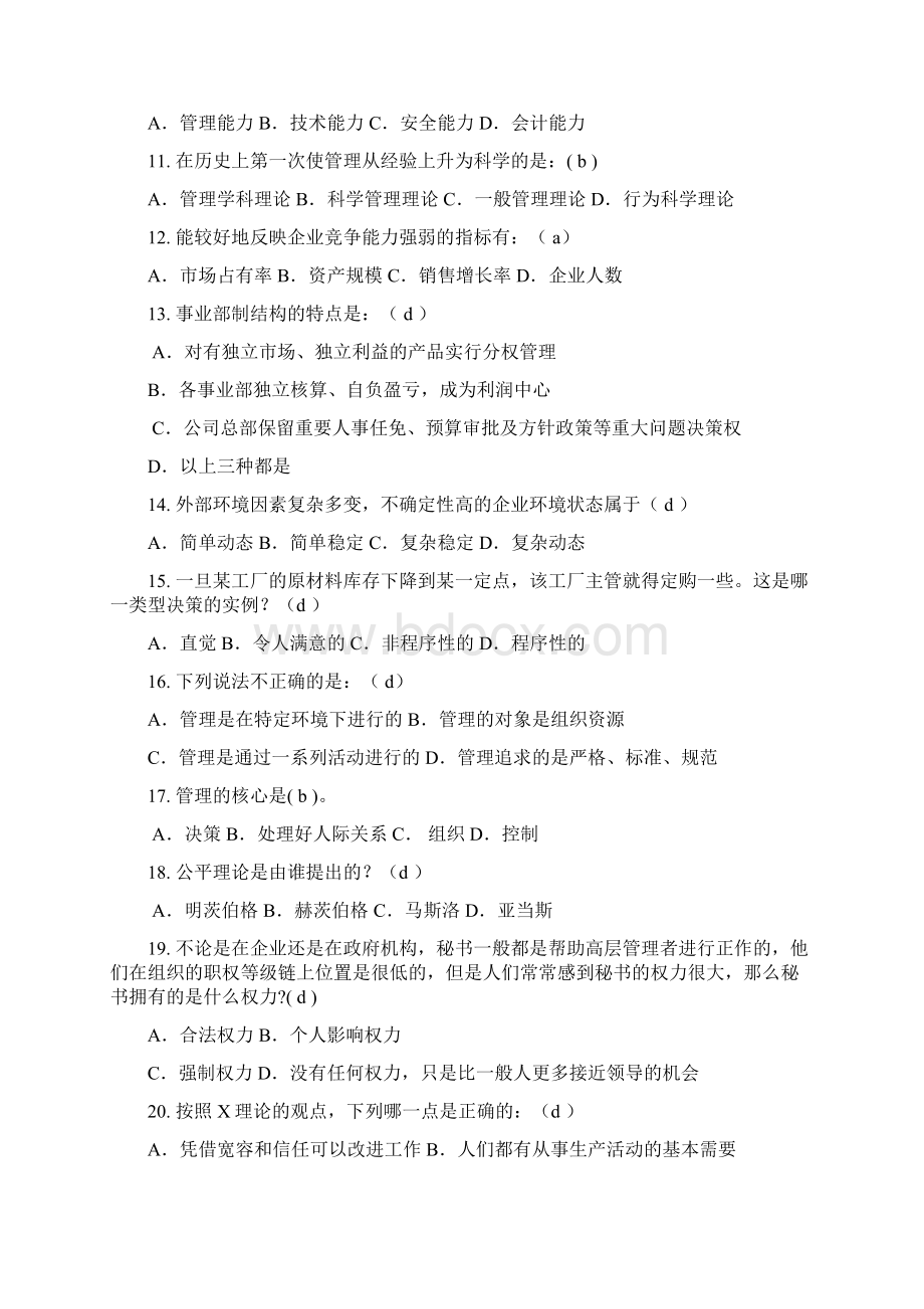 管理学原理复习参考题含答案Word文档格式.docx_第2页