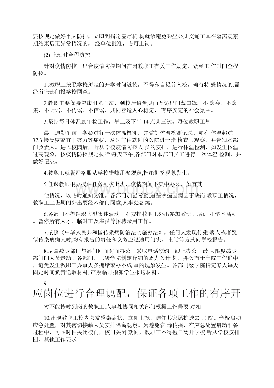 开学疫情防控期间返校教职工管理工作预案.docx_第2页