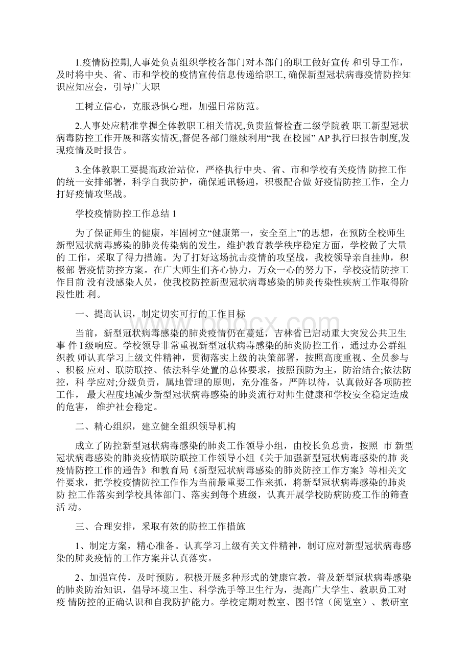 开学疫情防控期间返校教职工管理工作预案.docx_第3页