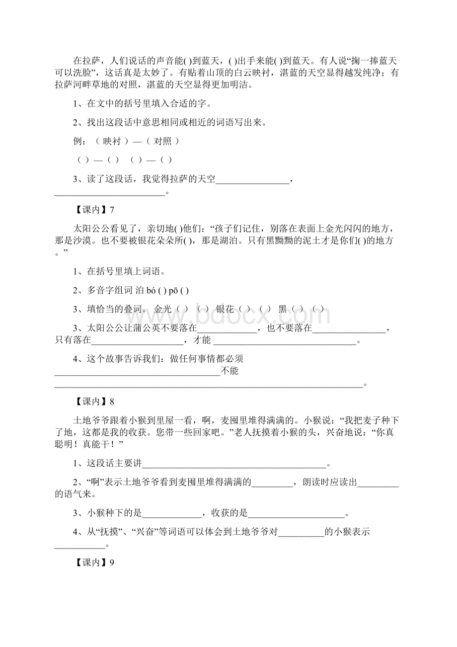 三年级语文课内阅读训练.docx_第3页