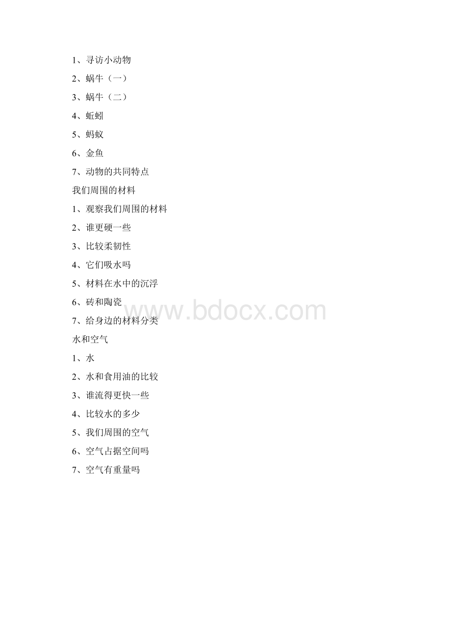 新版教科版三年级科学上册.docx_第2页