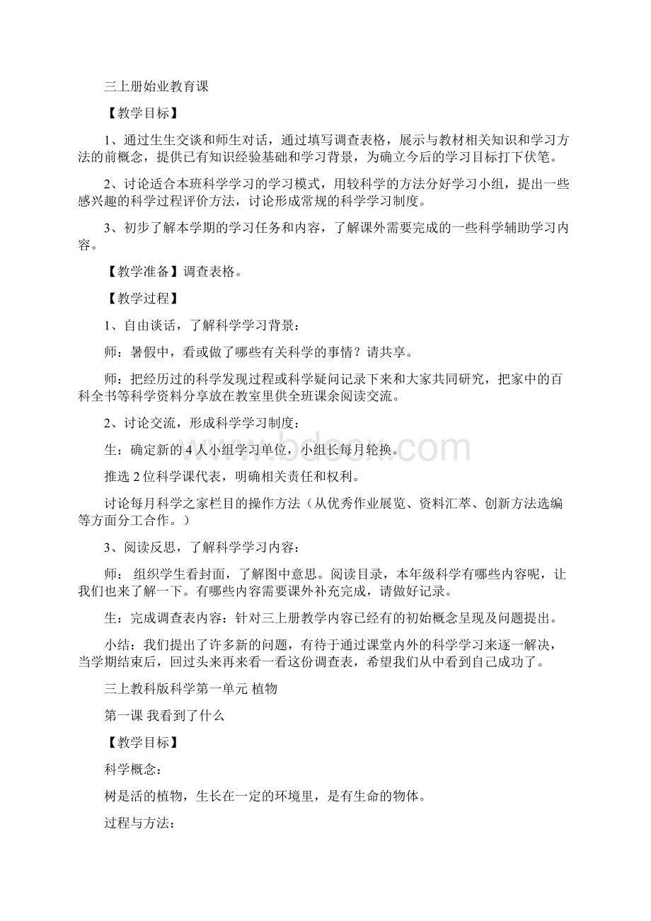 新版教科版三年级科学上册Word格式.docx_第3页