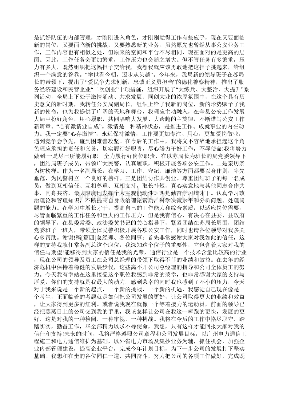 任职表态经典发言Word文件下载.docx_第2页