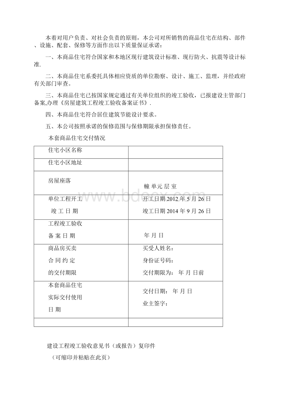 商品住宅质量保证书使用说明书范本模板.docx_第2页