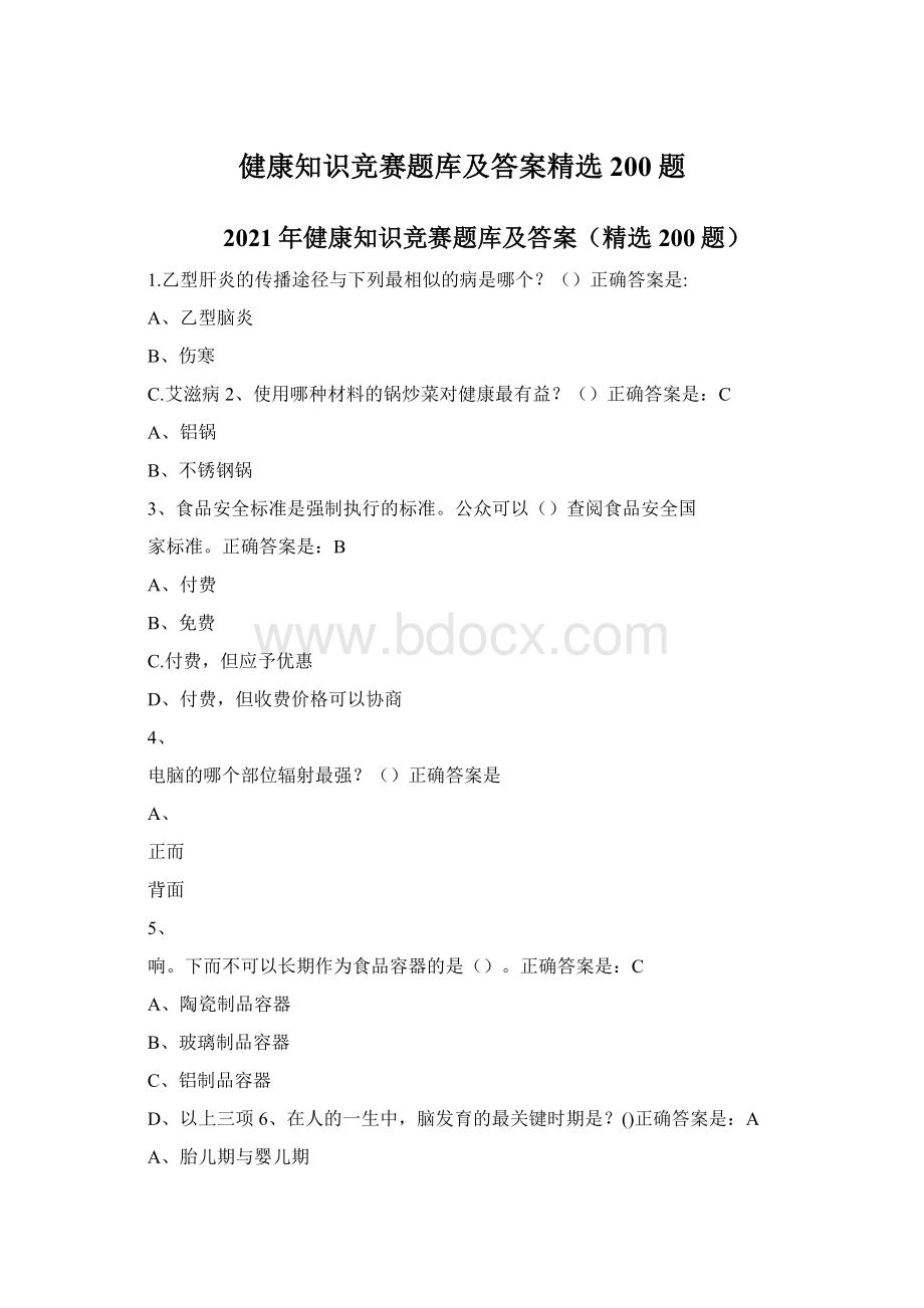 健康知识竞赛题库及答案精选200题Word下载.docx