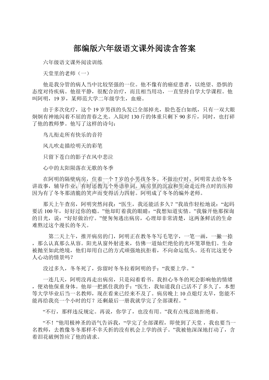 部编版六年级语文课外阅读含答案Word文件下载.docx