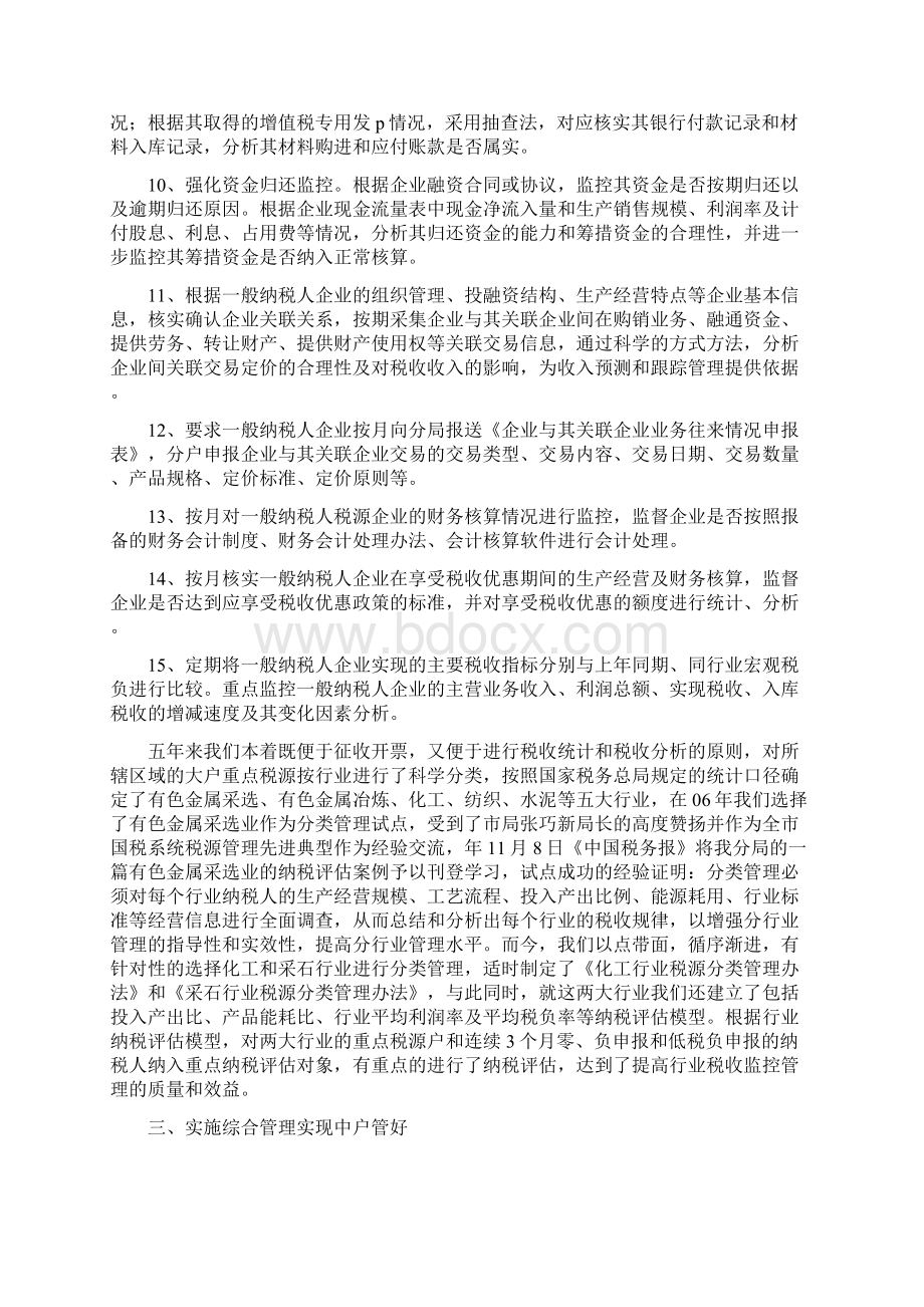 税收征管分类式汇报材料与税收征管工作个人述职述廉报告汇编Word格式.docx_第3页