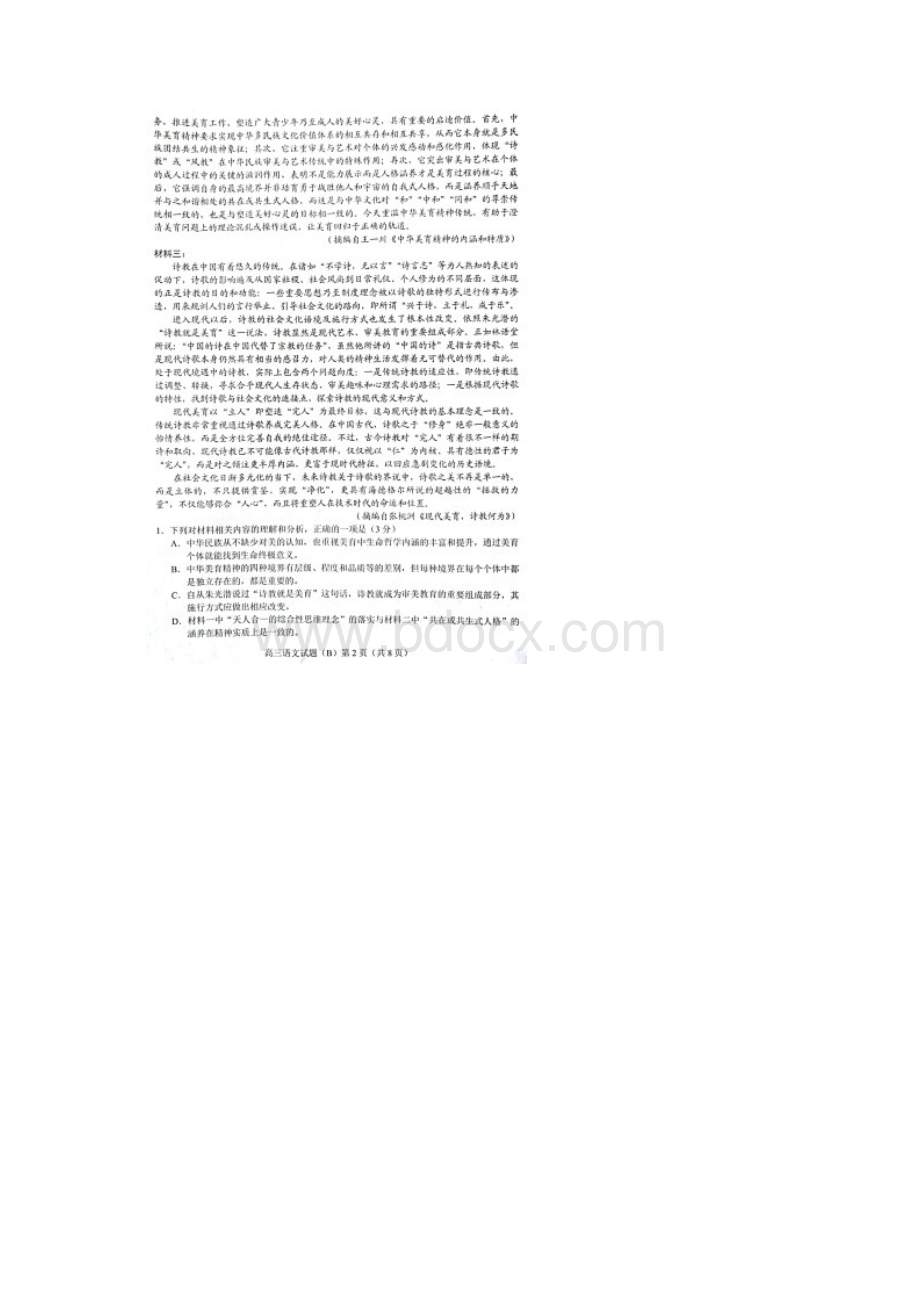 山东省菏泽市届高三上学期期中考试语文试题B含答案解析.docx_第2页