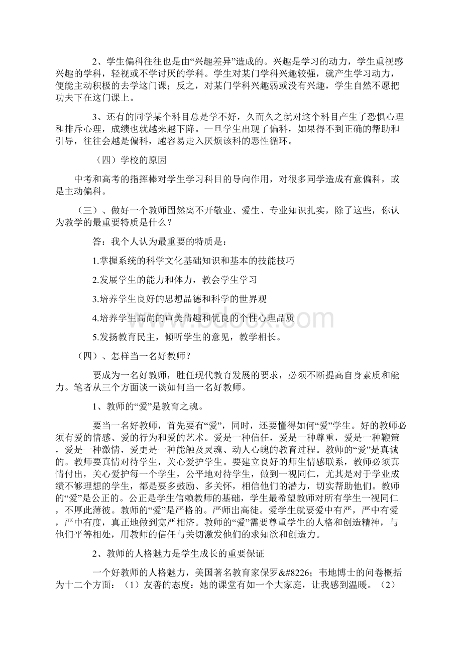 教师招聘答辩问题.docx_第3页