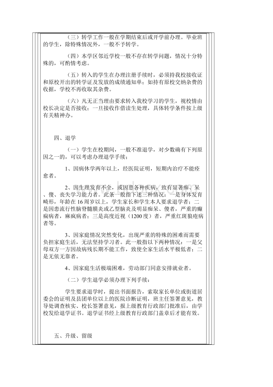 扎陵湖寄校学生学籍管理制度.docx_第2页