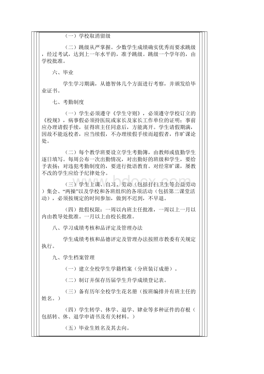 扎陵湖寄校学生学籍管理制度.docx_第3页