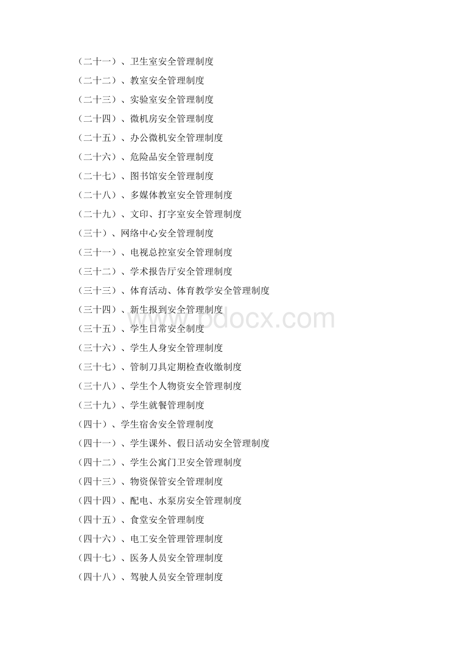 安全制度汇编文档格式.docx_第2页