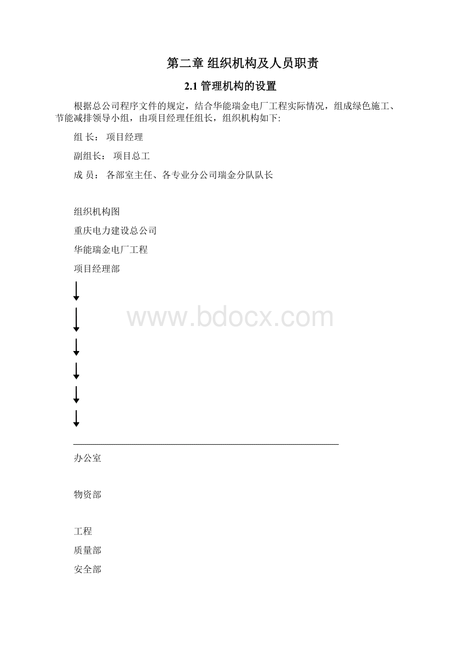 专业工程绿色施工节能减排管理措施及技术措施.docx_第3页