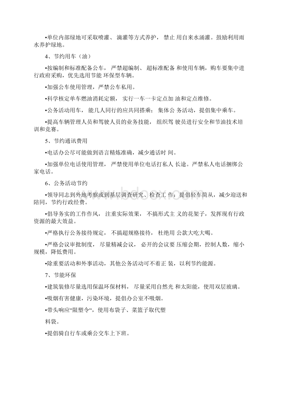 公共机构节能常识Word文档下载推荐.docx_第3页