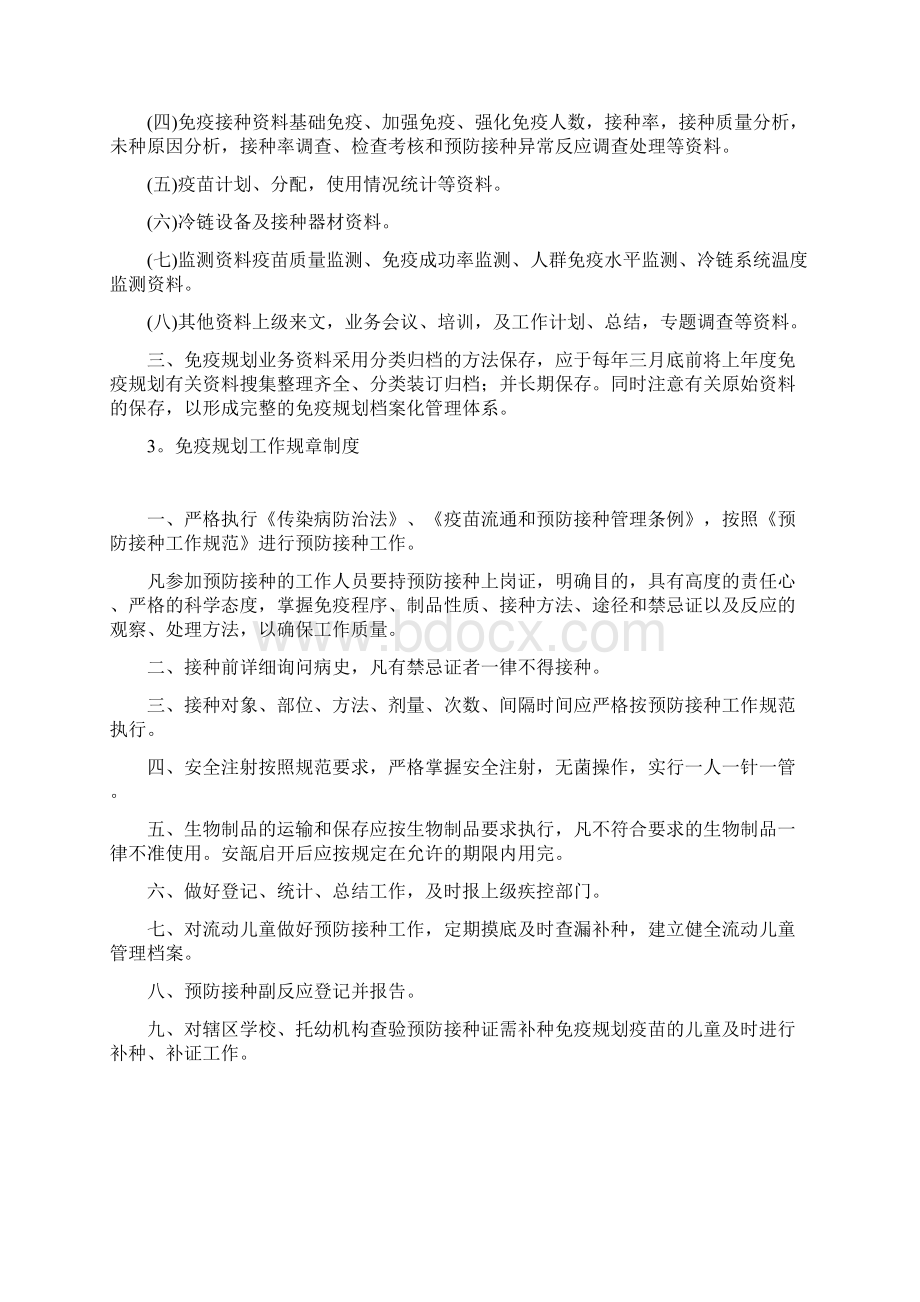 免疫规划规章制度共3篇doc.docx_第2页