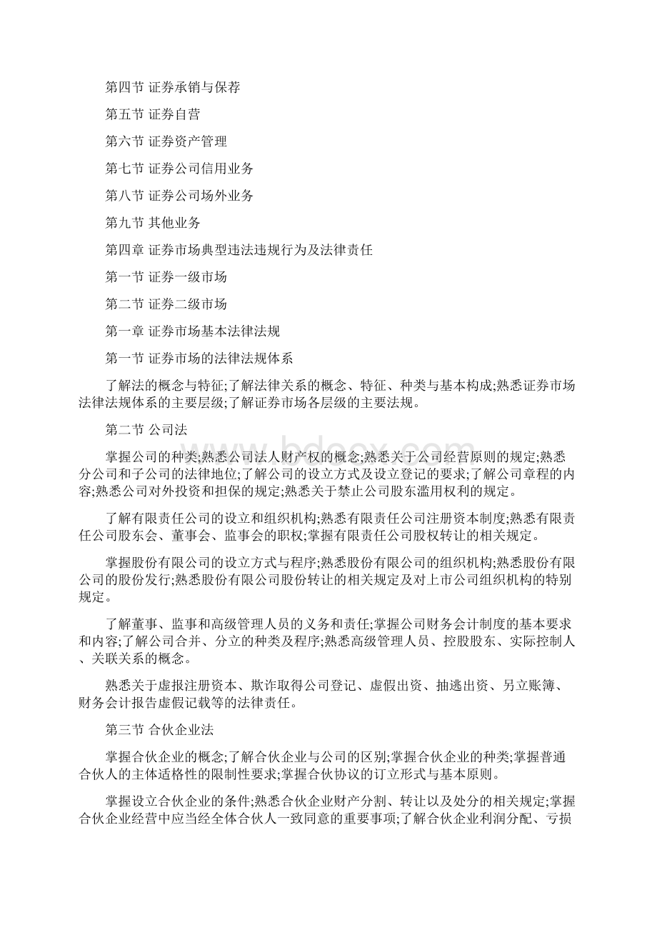 证券从业资格考试大纲.docx_第2页