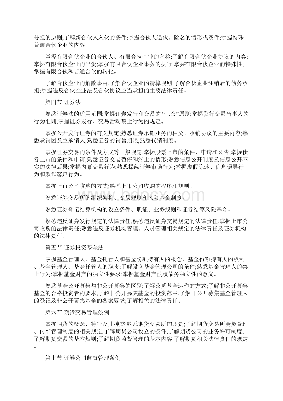 证券从业资格考试大纲.docx_第3页