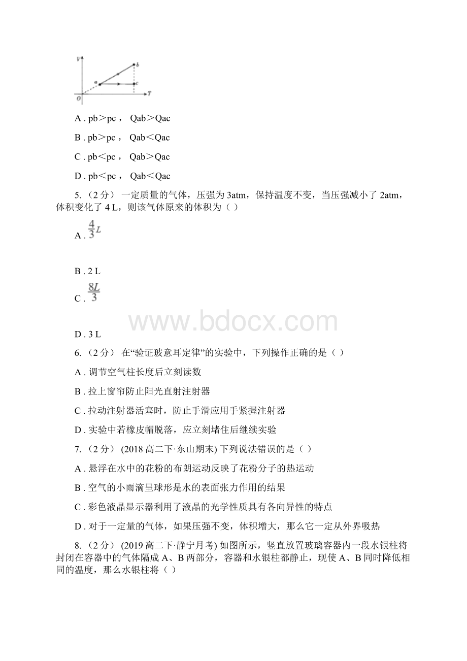 高考物理一轮复习47 固体液体与气体.docx_第2页