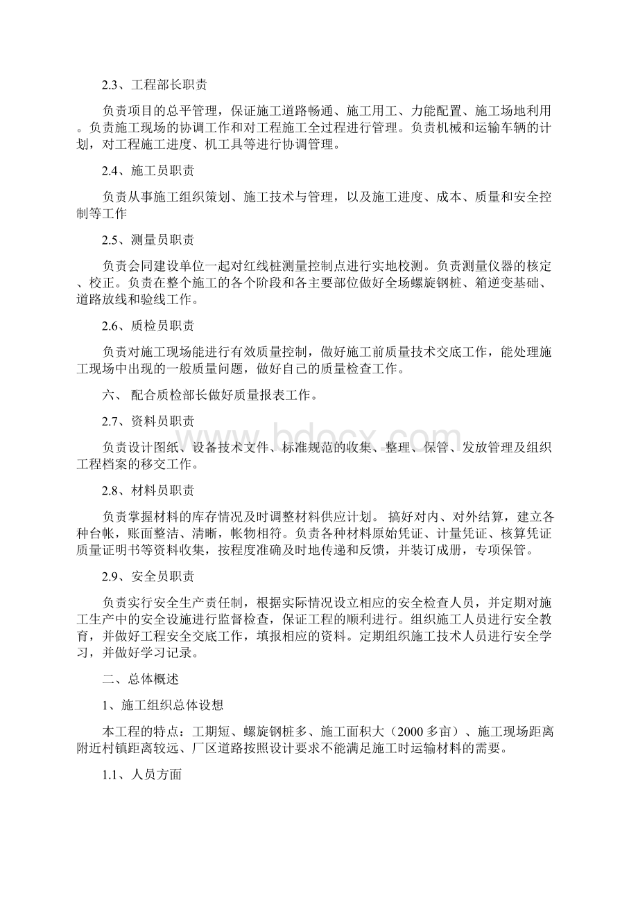 光伏发电土建施工方案.docx_第2页