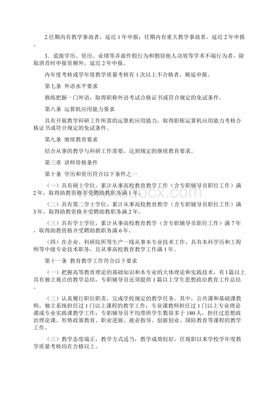 安徽高等职业学校教师专业技术资格申报条件Word文档下载推荐.docx_第2页