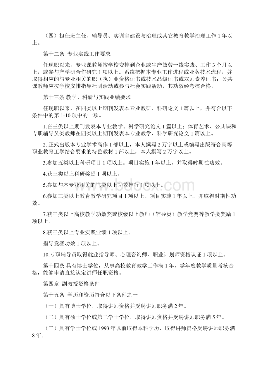 安徽高等职业学校教师专业技术资格申报条件Word文档下载推荐.docx_第3页