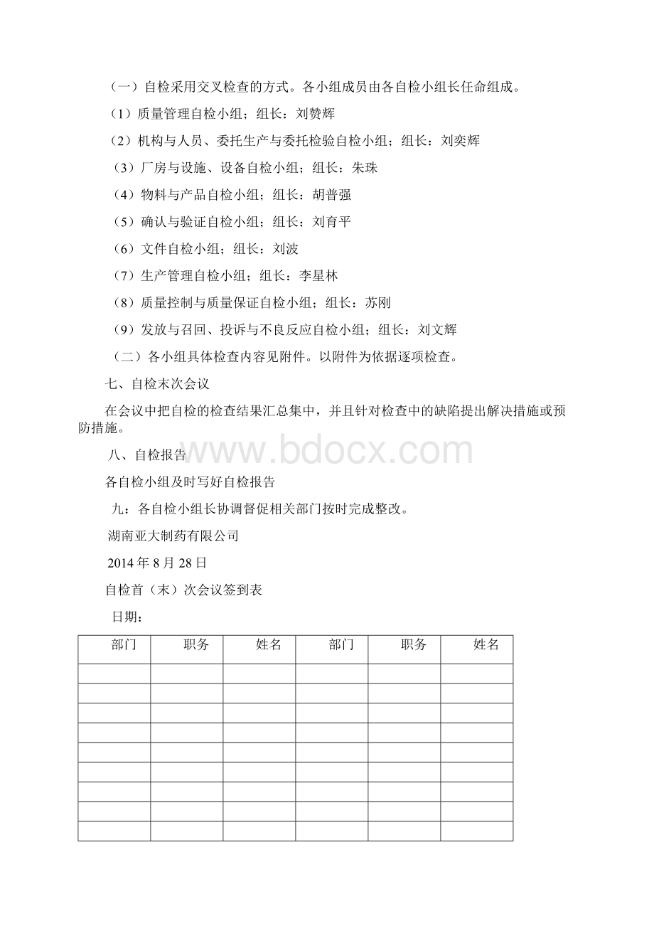 新版GMP自检计划.docx_第2页