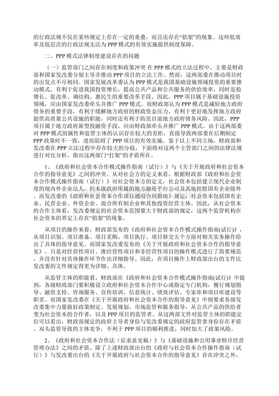 我国PPP法律制度建设现状问题及对策建议知识讲解Word文档下载推荐.docx_第2页