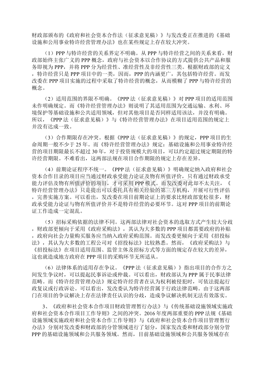 我国PPP法律制度建设现状问题及对策建议知识讲解Word文档下载推荐.docx_第3页