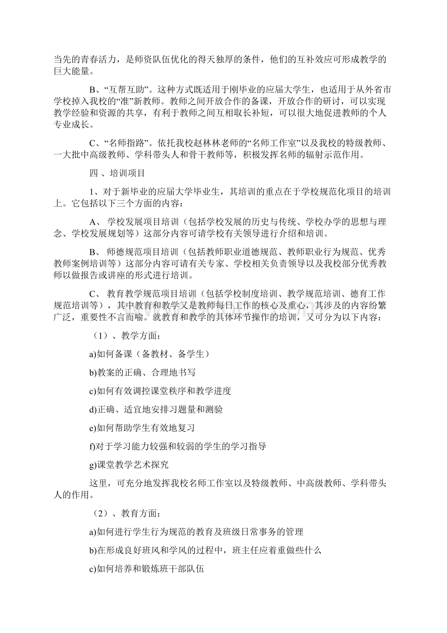 教师校本培训方案说课材料Word文档下载推荐.docx_第2页