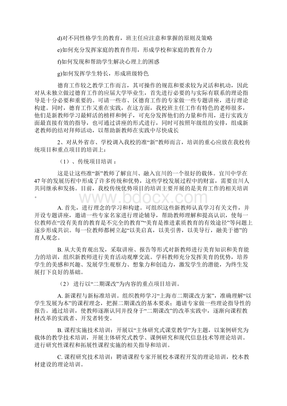 教师校本培训方案说课材料Word文档下载推荐.docx_第3页