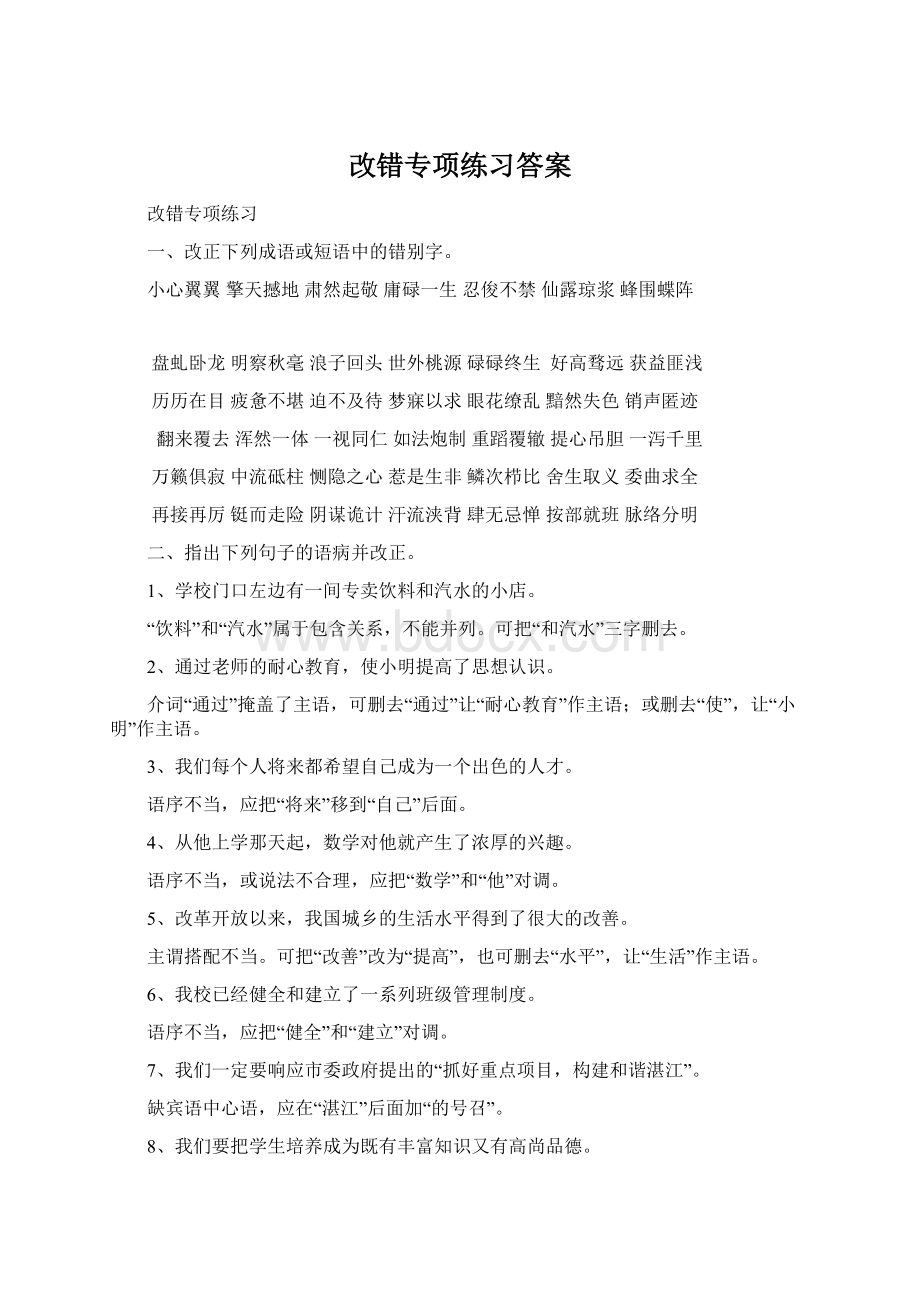 改错专项练习答案.docx_第1页