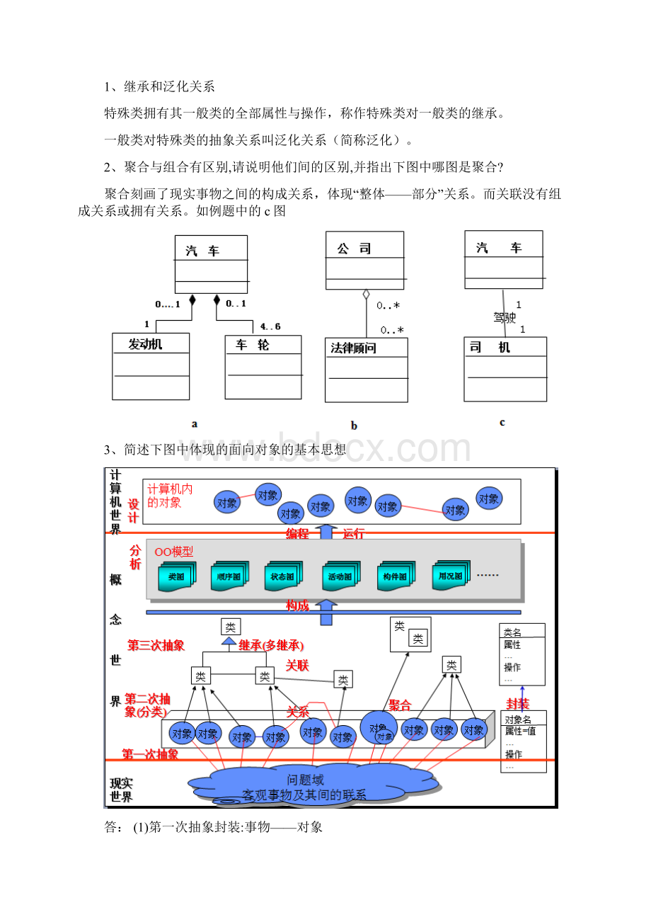 面向对象期末考试.docx_第2页