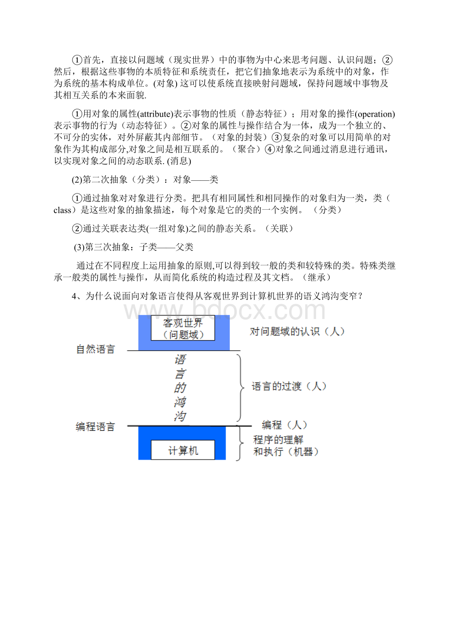 面向对象期末考试.docx_第3页