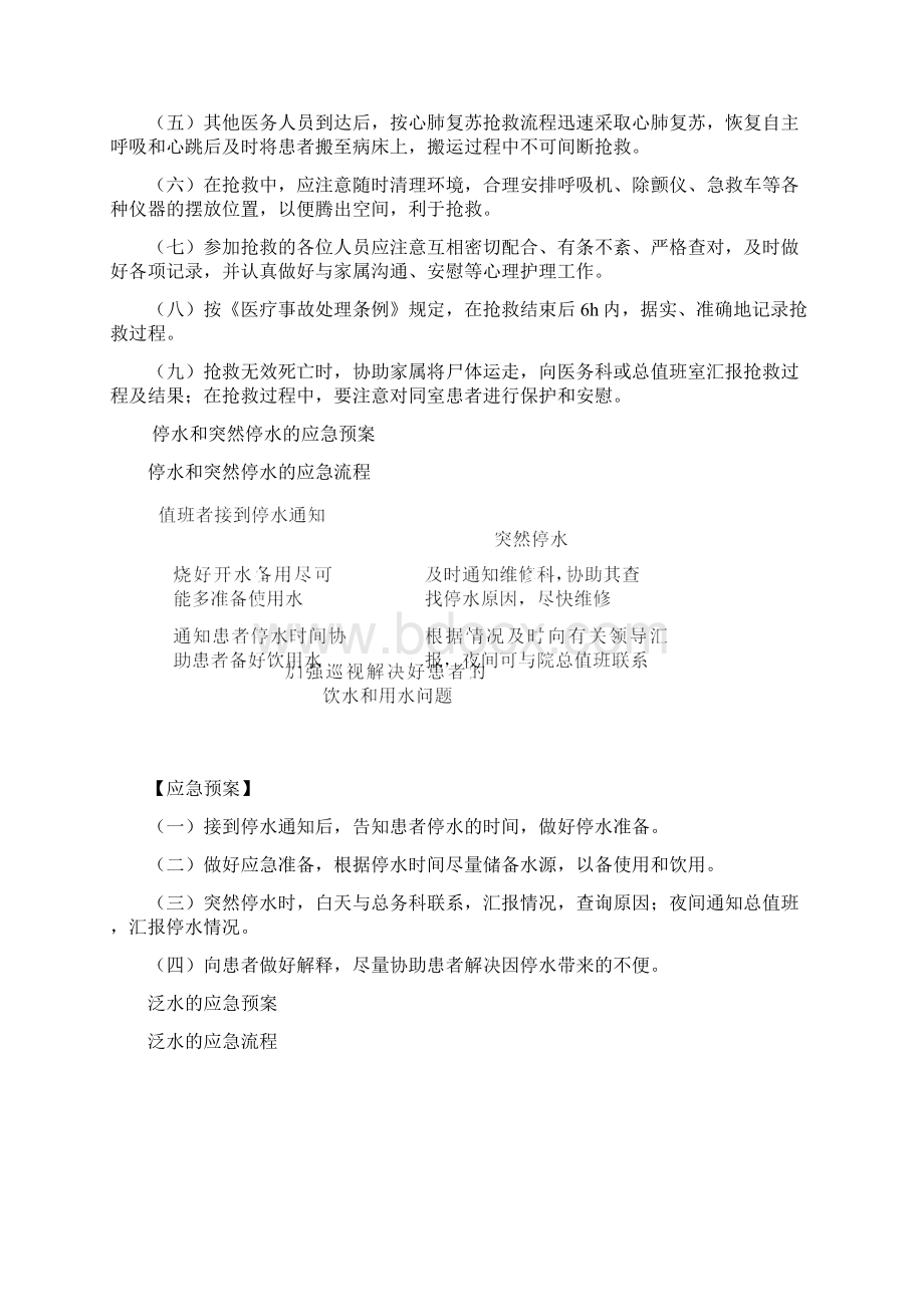 科室应急预案汇总教学内容.docx_第3页