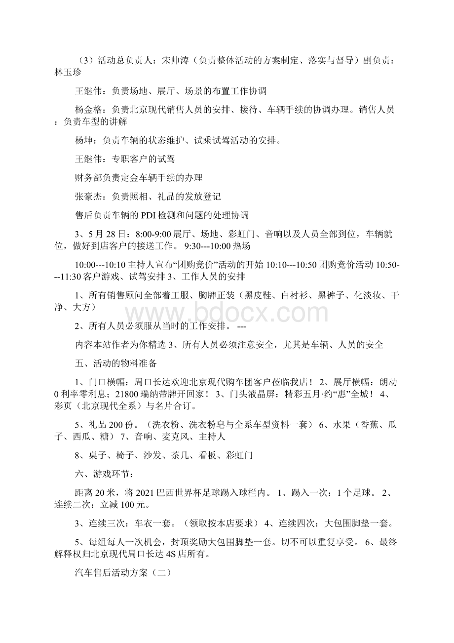 汽车售后活动策划方案.docx_第2页