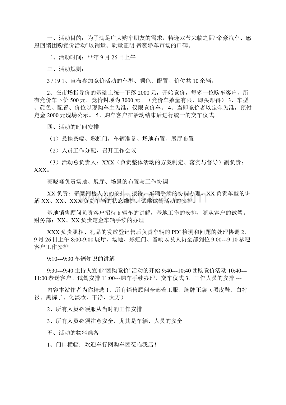 汽车售后活动策划方案.docx_第3页