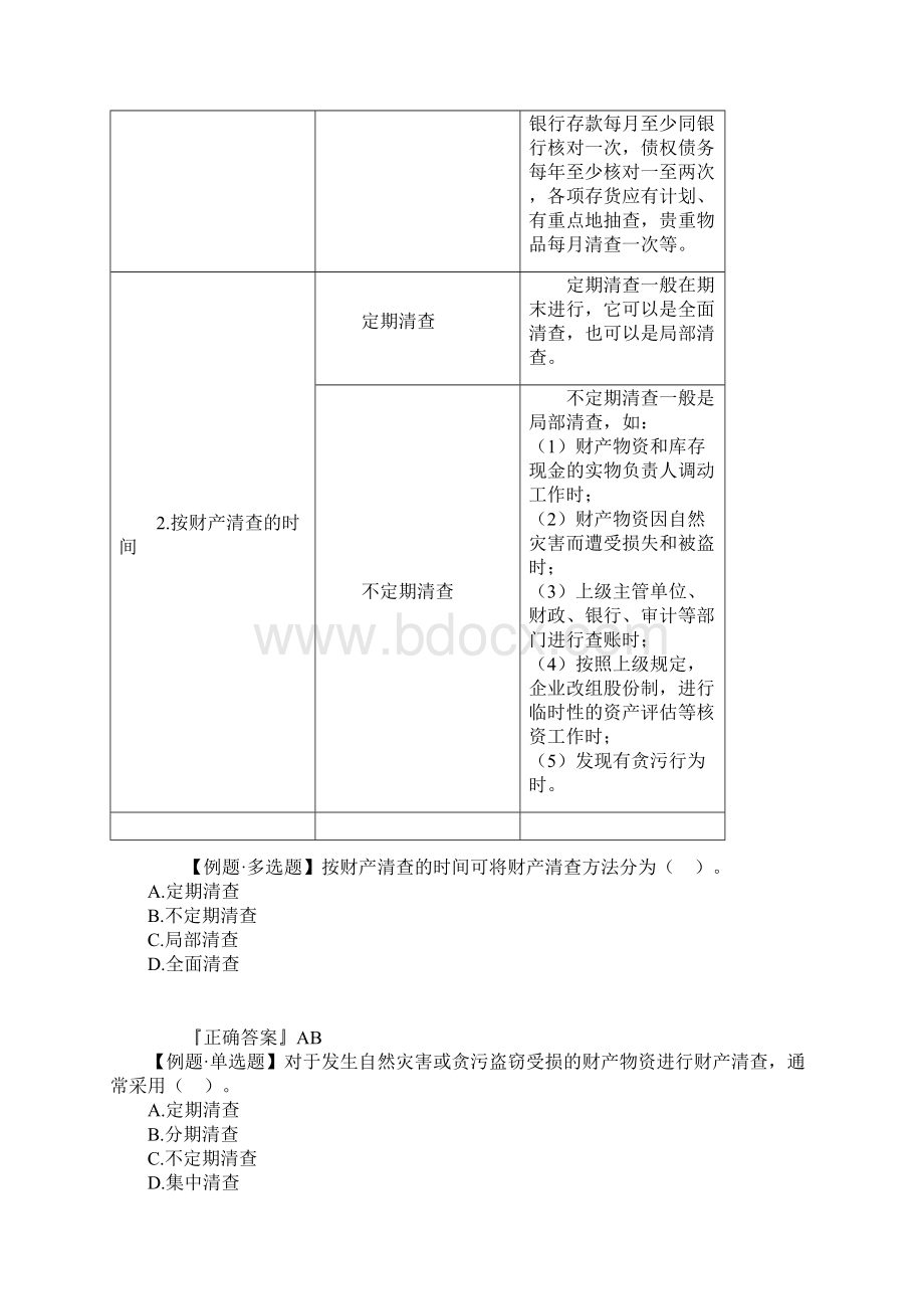 第7章会基教学内容.docx_第2页