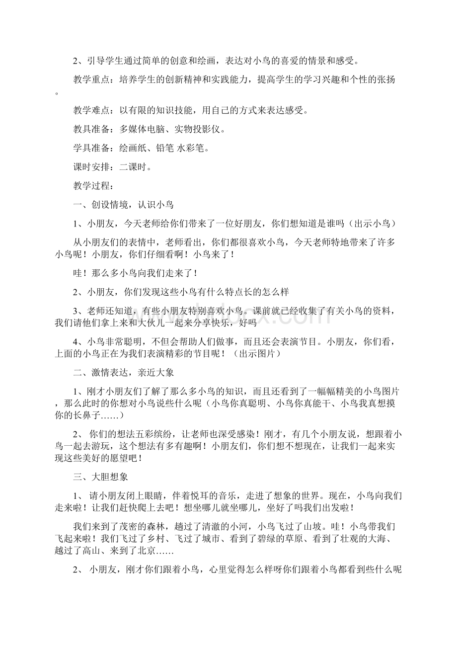 美术社团活动教案Word格式.docx_第2页