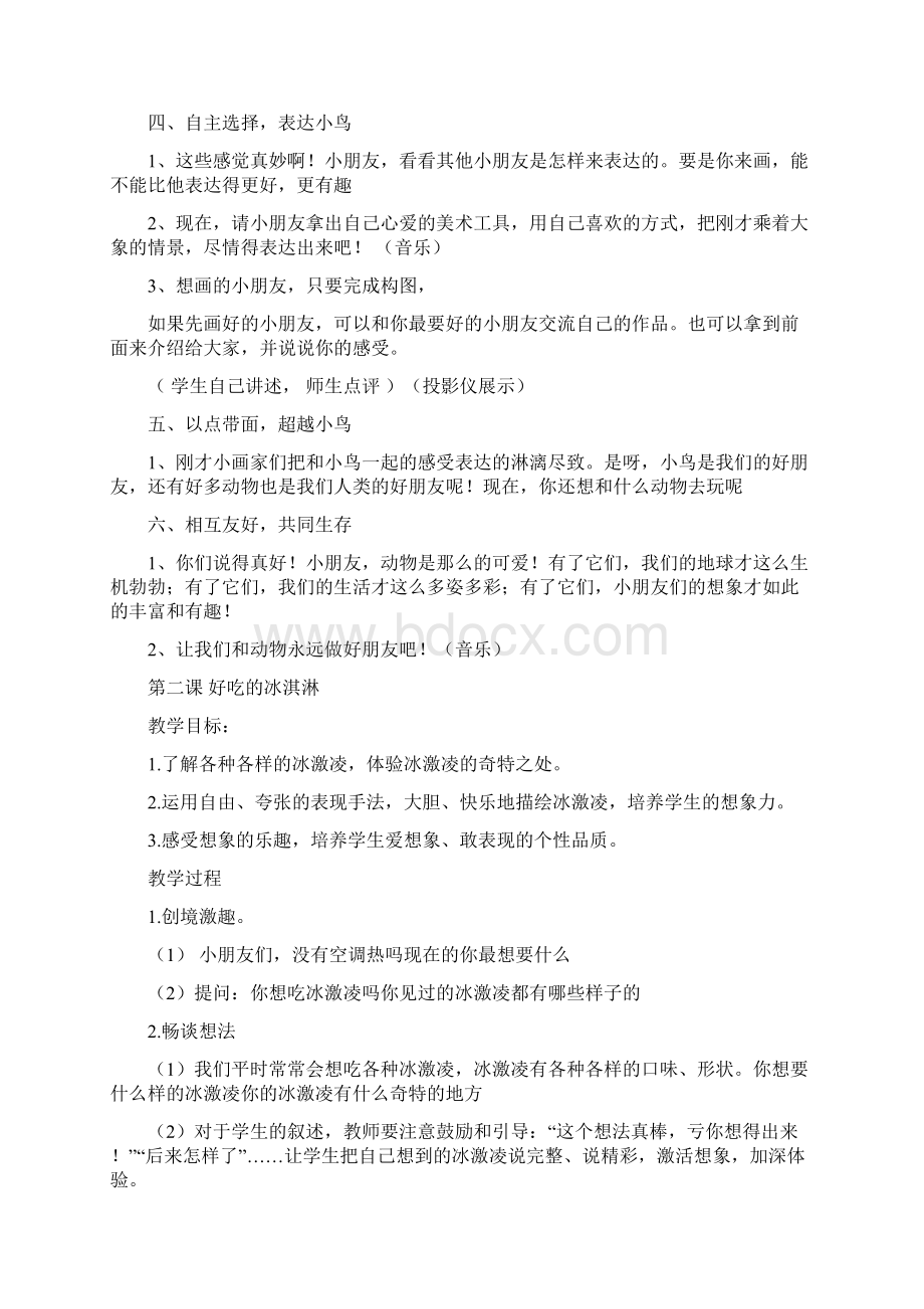 美术社团活动教案Word格式.docx_第3页