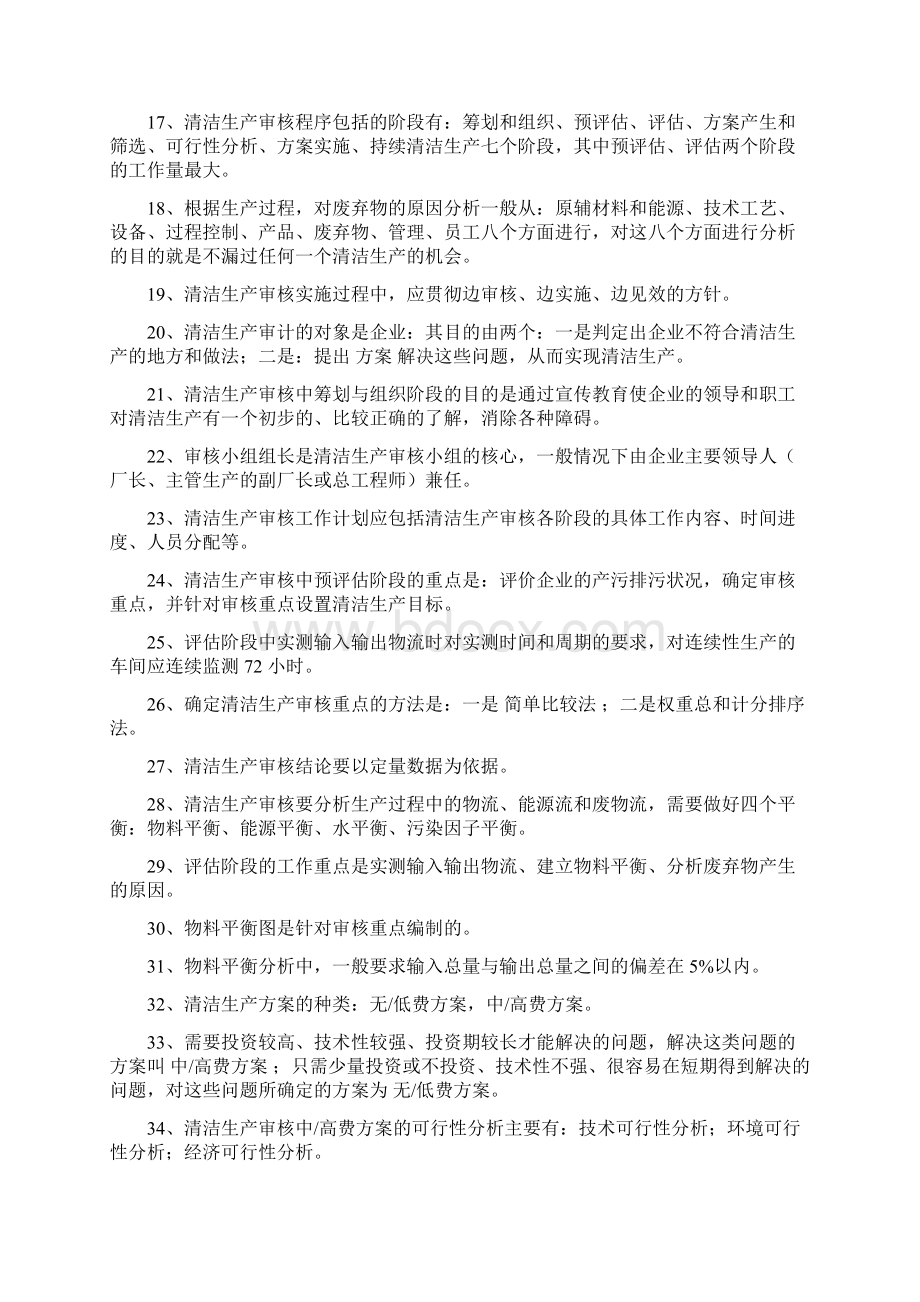 企业清洁生产审核培训考试题Word文档格式.docx_第2页