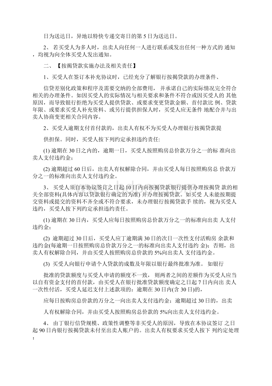 商品房买卖合同补充协议内容最新版本.docx_第2页