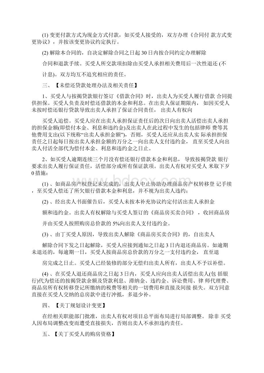 商品房买卖合同补充协议内容最新版本.docx_第3页