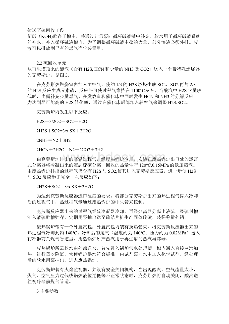 真空碳酸钾脱硫工艺.docx_第2页