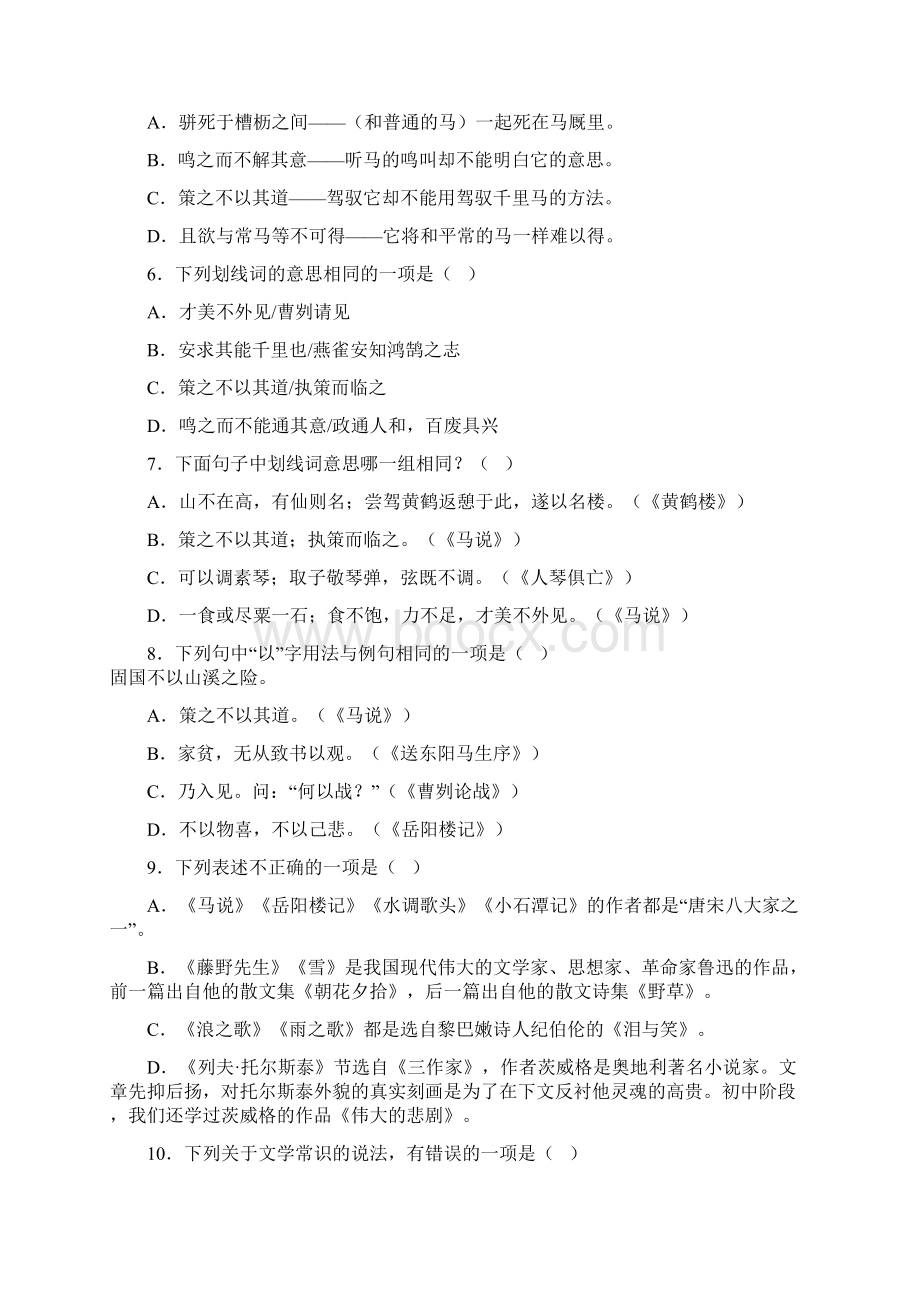 《马说》同步练习2Word格式.docx_第2页