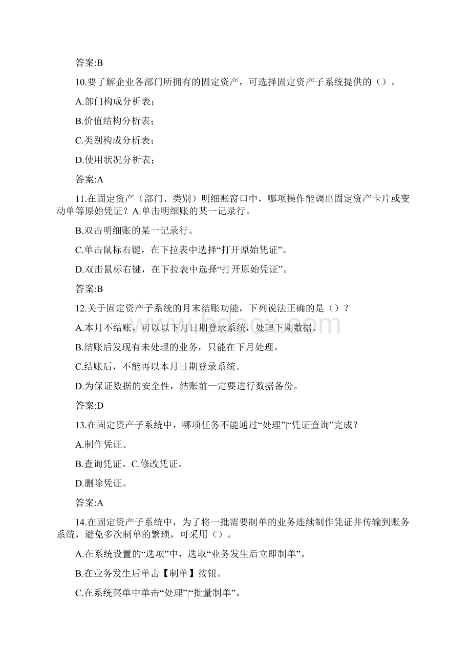 用友erp认证 固定资产部分题库.docx_第3页