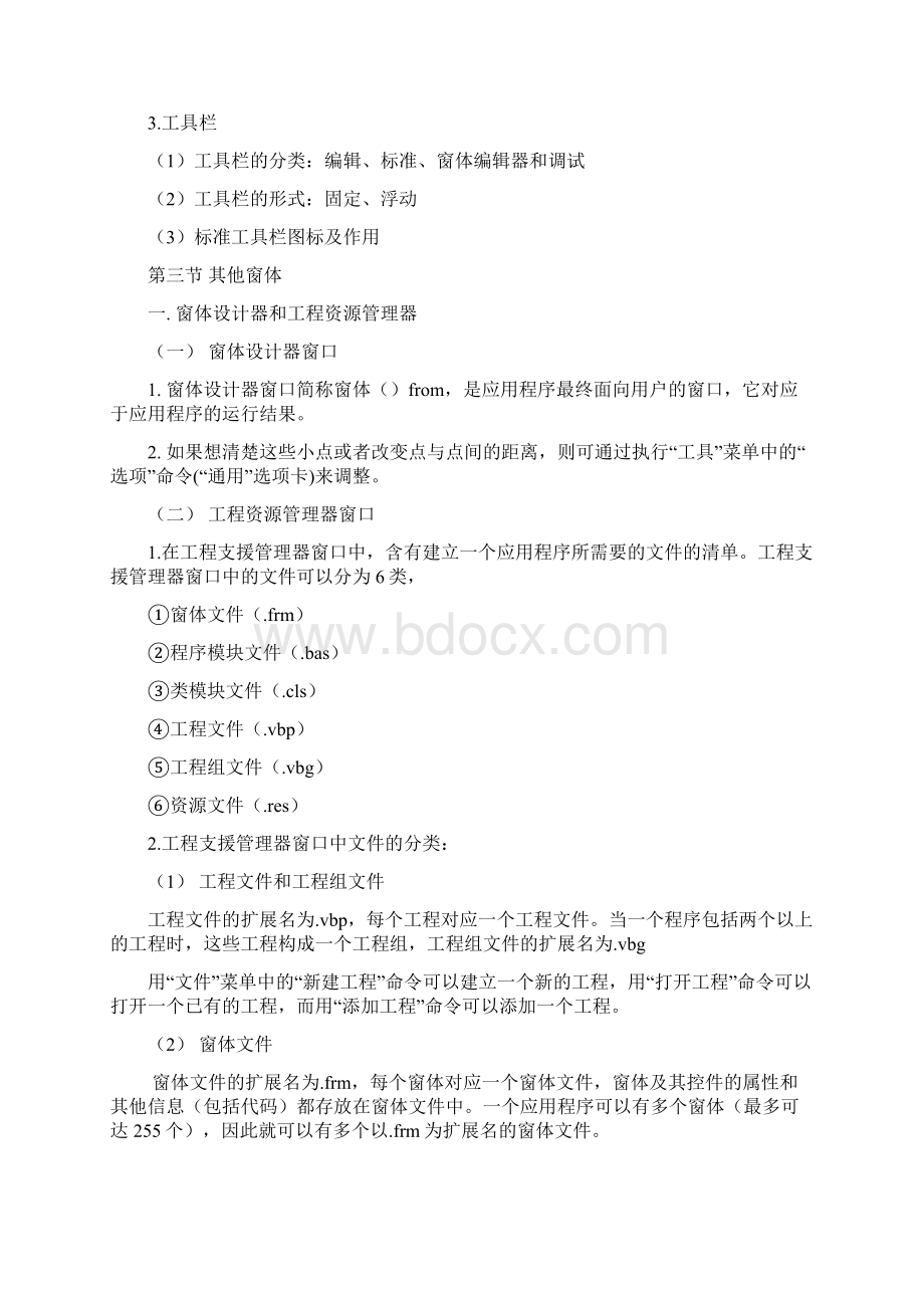 金文老师vasualbasic教案含习题Word格式.docx_第2页