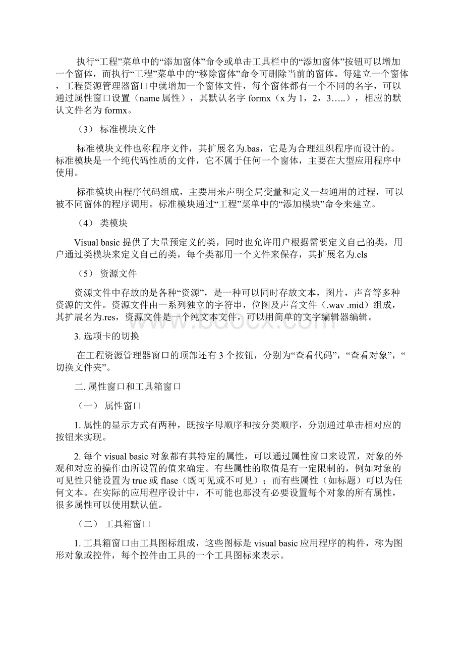 金文老师vasualbasic教案含习题Word格式.docx_第3页