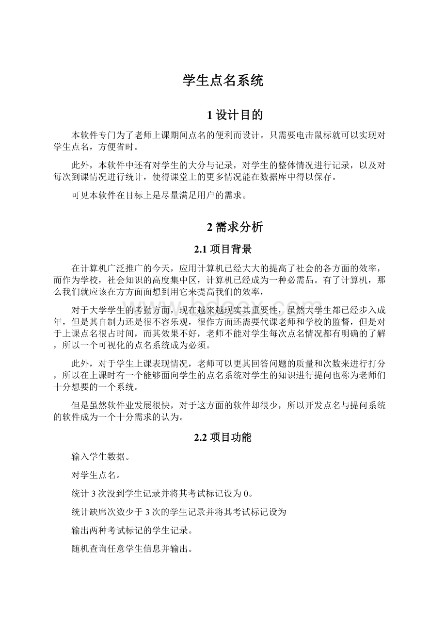 学生点名系统.docx